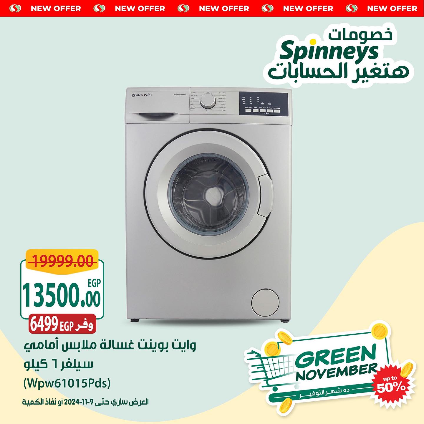 spinneys offers from 6nov to 8nov 2024 عروض سبينس من 6 نوفمبر حتى 8 نوفمبر 2024 صفحة رقم 10